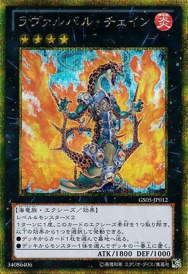 GS05-JP012　熔岩谷鎖鍊龍 熔岩谷鎖鏈龍　日文 (黃金半鑽)