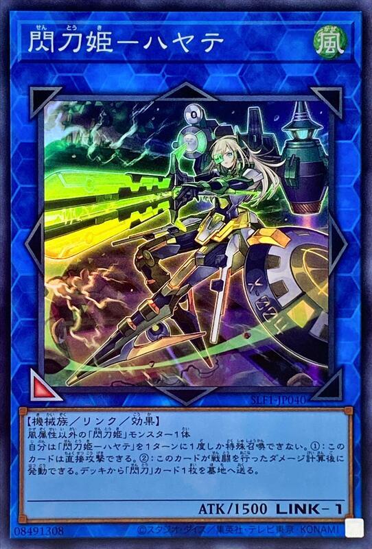 SLF1-JP040 閃刀姬 颯 亮面