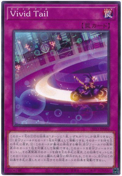 DIFO-JP080 鮮明尾跡 Vivid Tail (隱普)1108