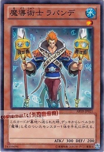 ABYR-TC021 魔導術士 拉潘德 普卡 .日本圖
