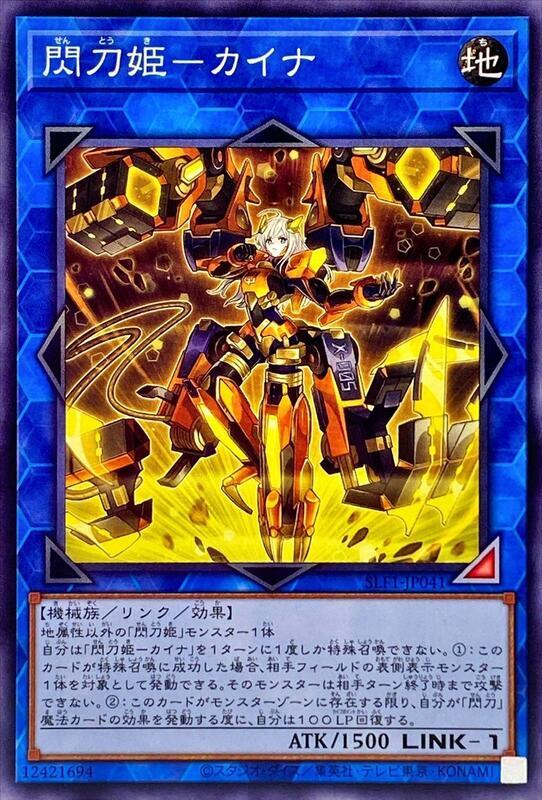 SLF1-JP041 閃刀姬 腕 (普卡)