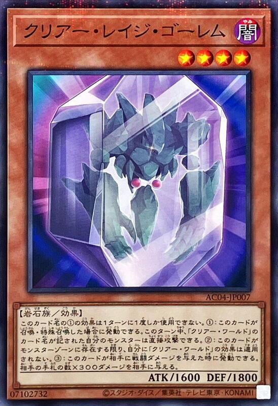 AC04-JP007 潔淨狂怒石魔 (普卡)