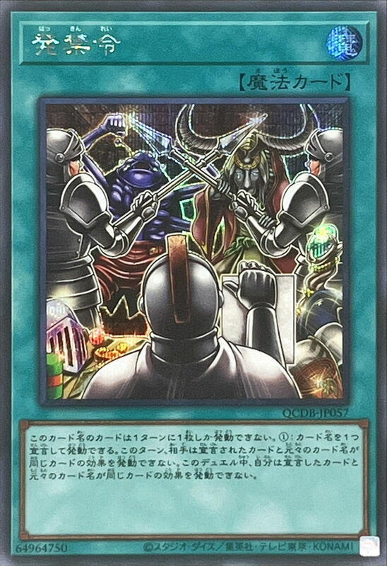 QCDB-JP057 發禁令 (半鑽)