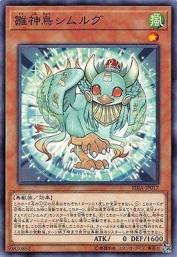 RIRA-JP017 雛神鳥 西姆路克 (普卡) 1009