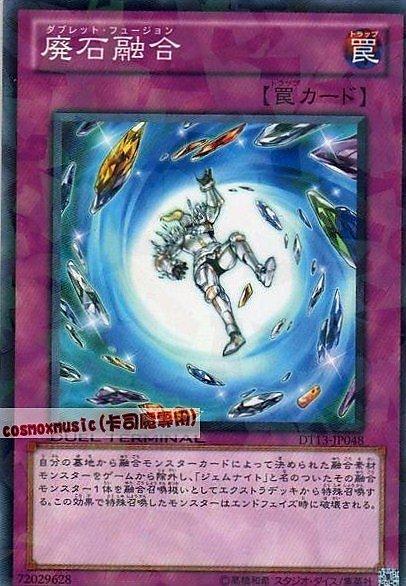 DT13-JP048 DTC2-JP118廢石融合 日文普卡 DT13
