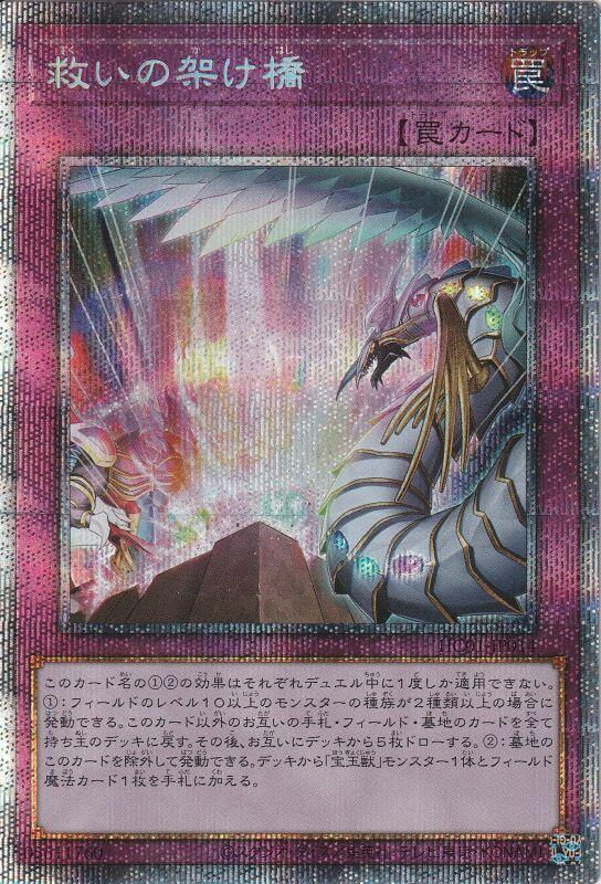 HC01-JP014 拯救橋梁 (白鑽/銀鑽/稜鑽