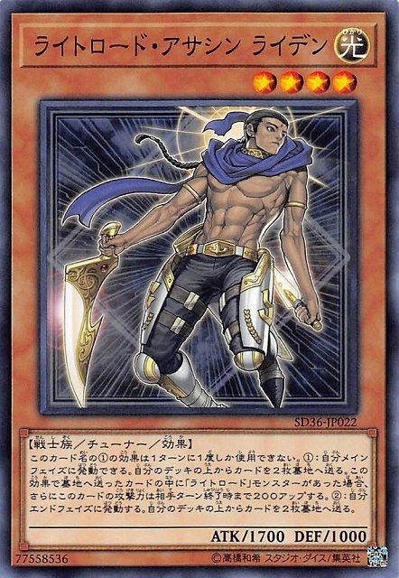 SD36-JP022 光貴刺客萊登 (普卡)