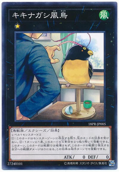 18PR-JP005 耳邊風鳥 (普卡)
