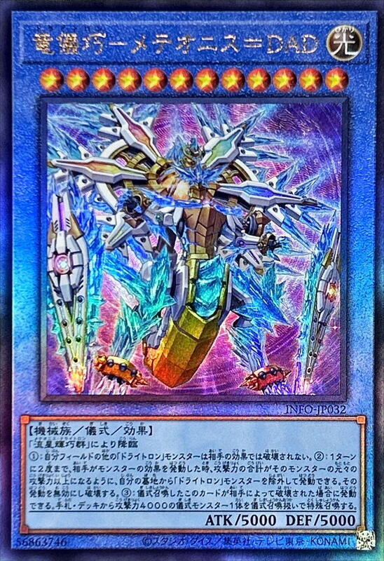 INFO-JP032 龍儀巧 流星群=阿爾法天龍 (浮雕) 1205