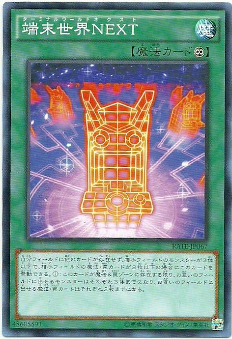 911 RATE-JP067 端末世界NEXT (隱普)