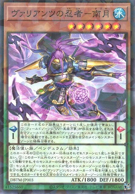 DBTM-JP003 勇士行列之忍者-南月 (普鑽)