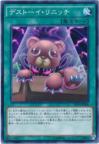 PP19-JP006 魔玩具復活 (普卡)