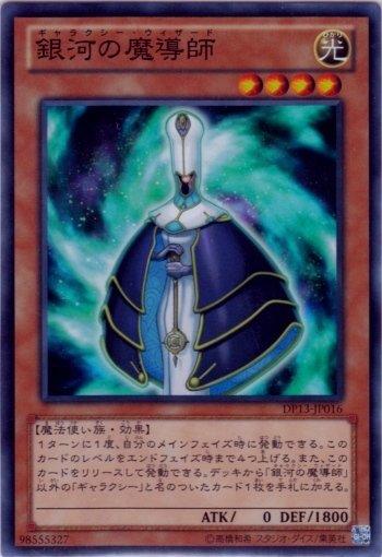 DP13-JP016 銀河魔導師 日文亮面