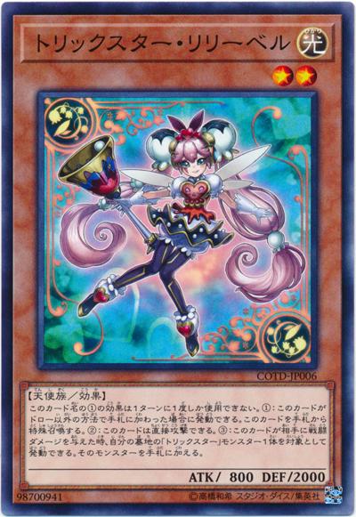 COTD-JP006 花樣明星鈴鈴蘭 (普卡) 1001