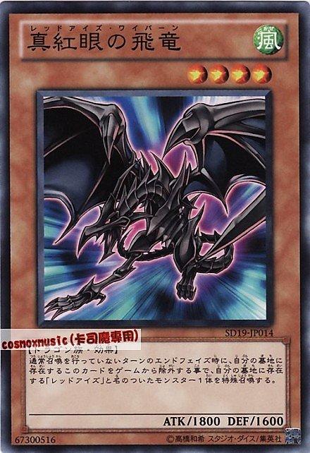 SD19-JP014 真紅眼飛龍 日文普卡 SD19