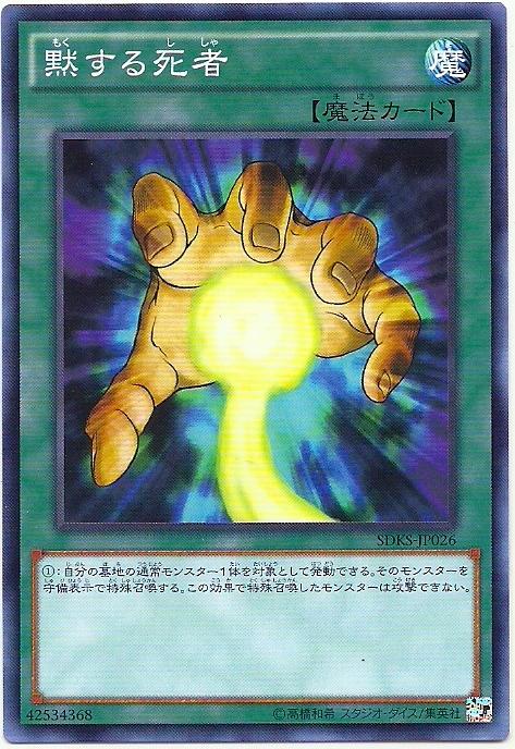 SDKS-JP026 沉默的死者 (普卡)