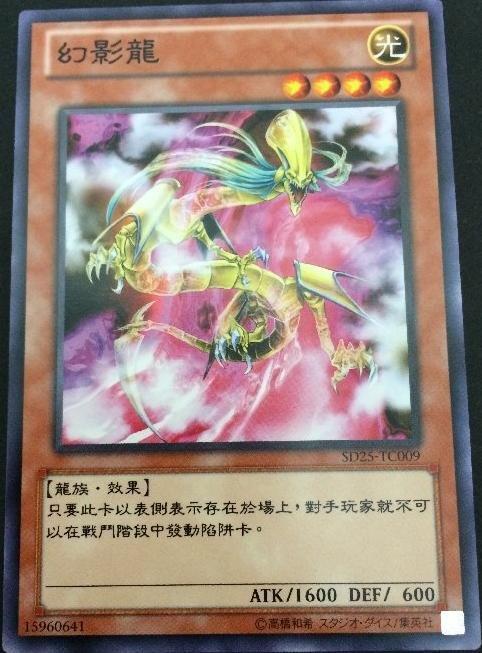 SD25-TC009 幻影龍 普卡