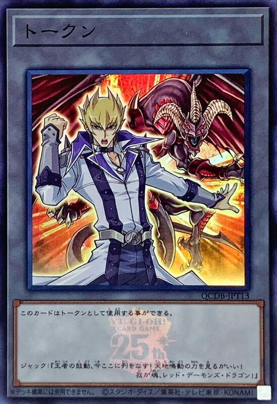 QCDB-JPT13 傑克&紅惡魔龍 代幣 TOKEN (亮面)