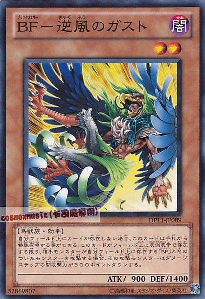 DP11-JP009 黑羽─逆風之加斯特 日文普卡 (DP11)克羅篇