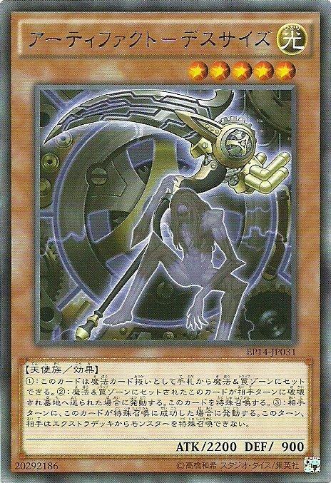 EP14-JP031 聖遺物 死亡鐮刀 日文(銀字)