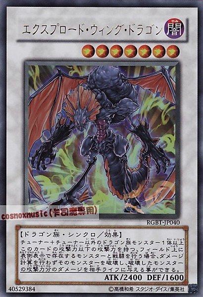 RGBT-JP040 爆破翼龍 日文金亮 604