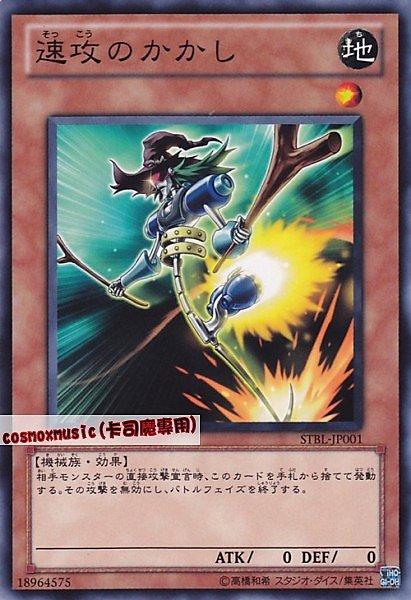 STBL-JP001 速攻稻草人 日文普卡