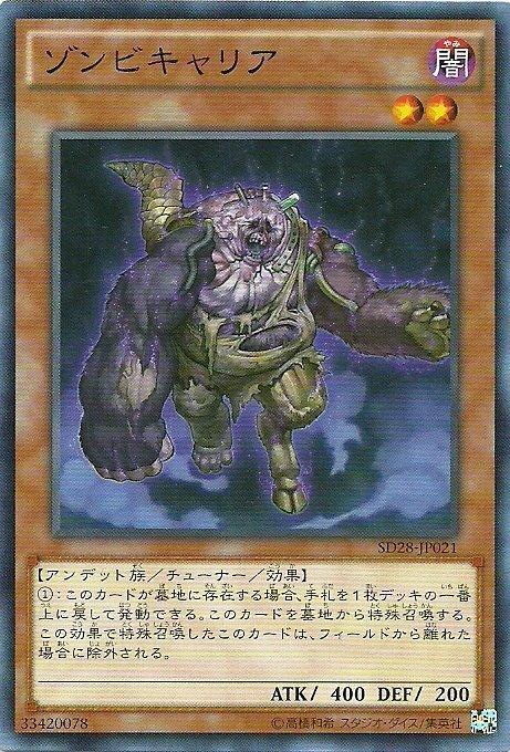 SD28-JP021 殭屍帶菌者 (普卡)