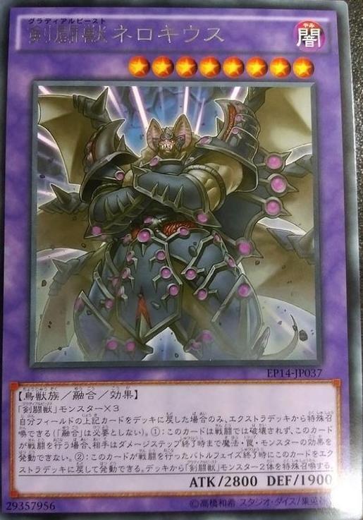 EP14-JP037 劍鬥獸尼祿 日文(銀字)