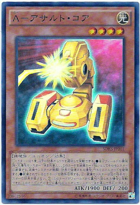 SDKS-JP001 A-強襲核心 (亮面)
