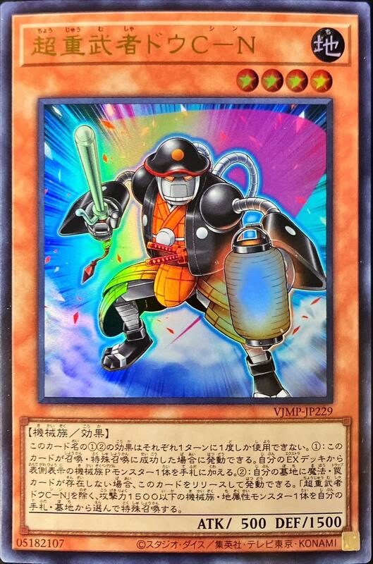 VJMP-JP229 超重武者 同心 (金亮) (日紙) 含紙袋未拆