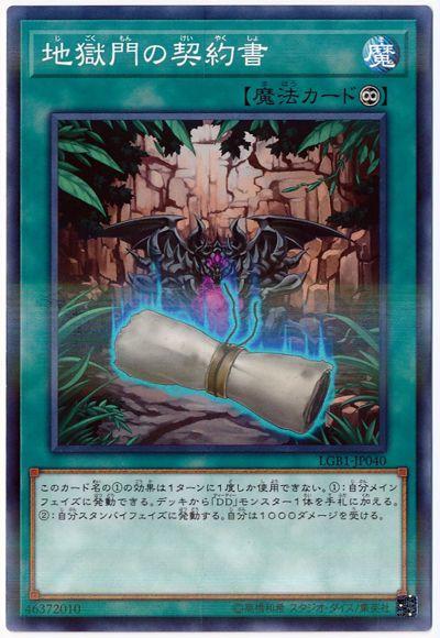 LGB1-JP040 地獄門的契約書 (普鑽)