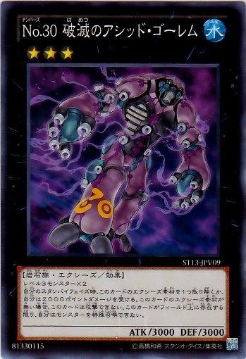 ST13-JPV09 編號怪獸No.30 破滅的酸蝕石魔 普卡