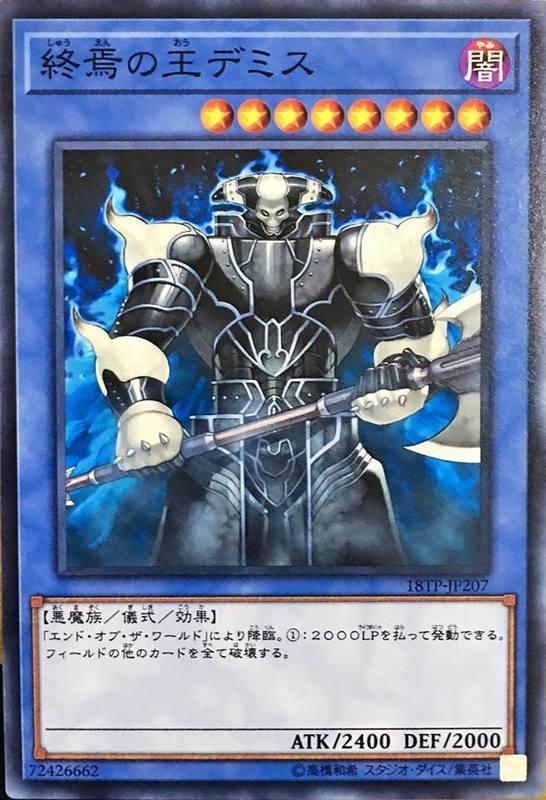 18TP-JP207 終焉之王 迪米斯 (普卡)
