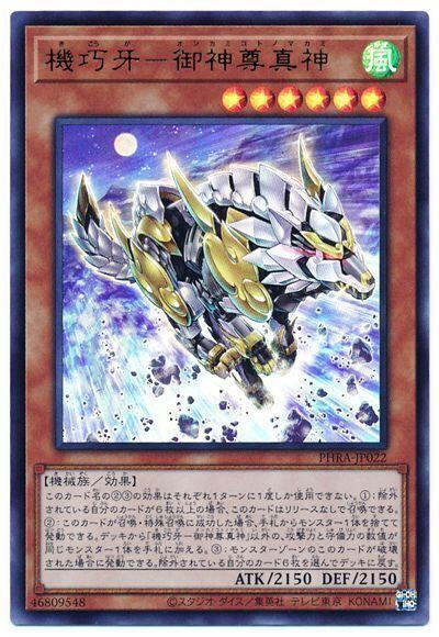 PHRA-JP022 機巧牙－御神尊真神 (金亮) 1102