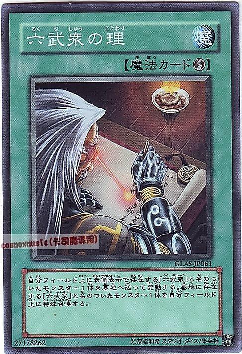 DE02-JP055 GLAS-JP061 六武眾之理 日文普卡 (卡號隨機)