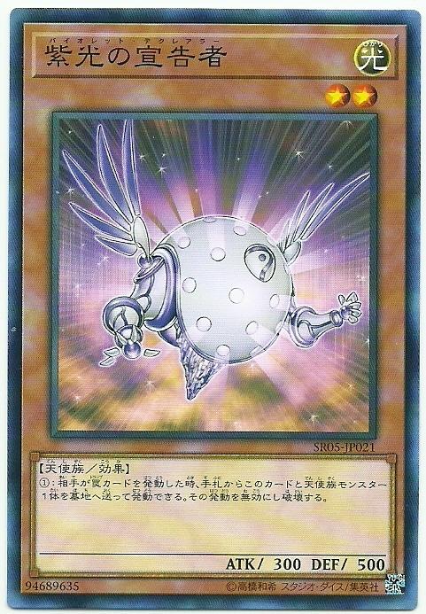 SR05-JP021 紫光之宣告者 (普卡)