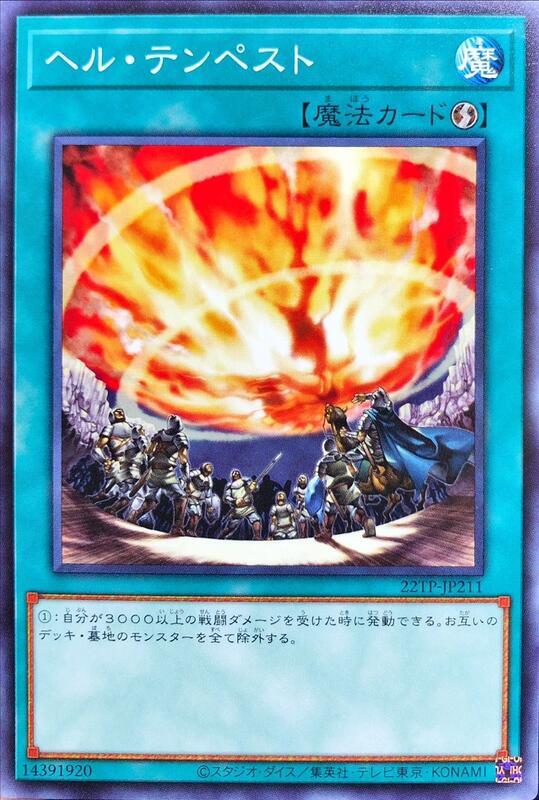 22TP-JP211 地獄騷動 (普卡)