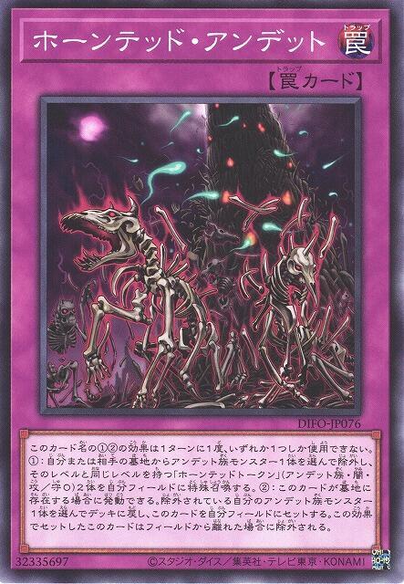 DIFO-JP076 鬧靈不死 (普卡)1108