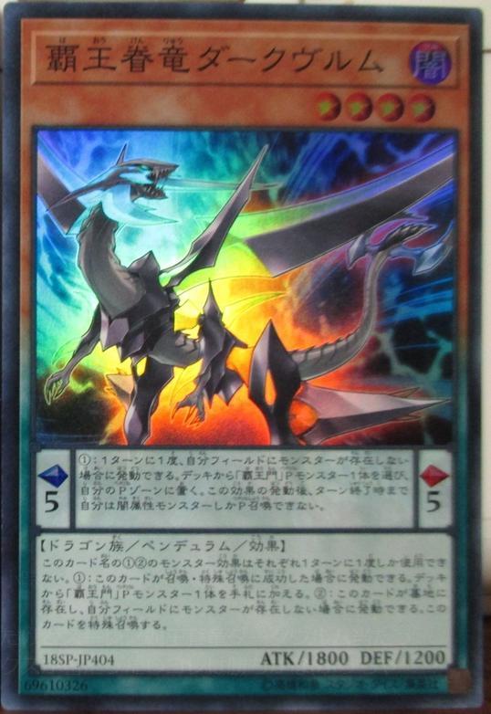 18SP-JP404霸王眷龍黑暗亞龍 (亮面)
