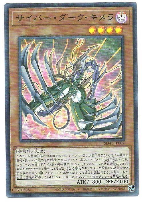 SD41-JP002 電子黑暗奇美拉 (亮面)