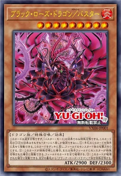 VX06-JP001 黑薔薇龍/爆裂型態 (金亮) 含紙袋未拆