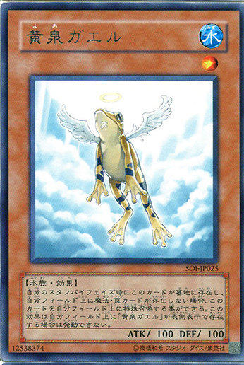 SOI-JP025 黃泉青蛙 (銀字)