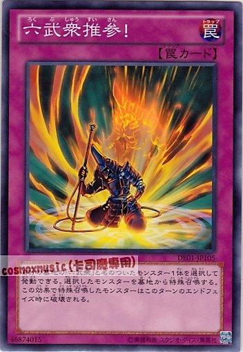 DE01-JP105. STON-JP051 六武眾推參 普卡 503 (不限版本)