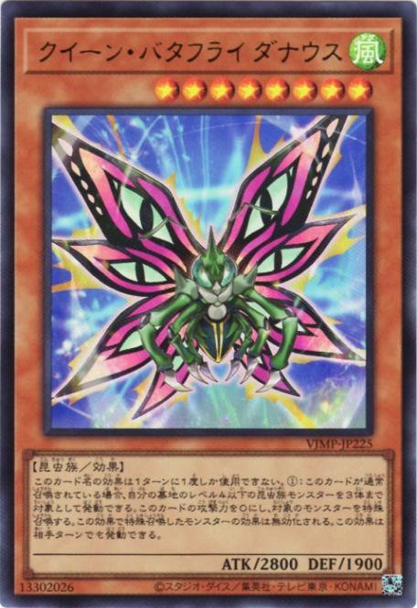 VJMP-JP225 女王蝶 斑蝶 -金亮 單卡 定期續購包
