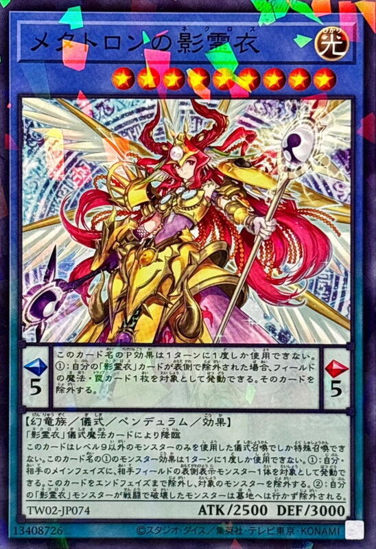 TW02-JP074 梅塔特隆的影靈衣 (普鑽/碎鑽)