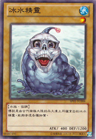 SP01-TC006 冰水精靈 普卡