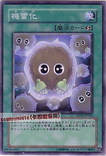 DT01-JP043 機雷化 日文普卡 (DT01)機台1