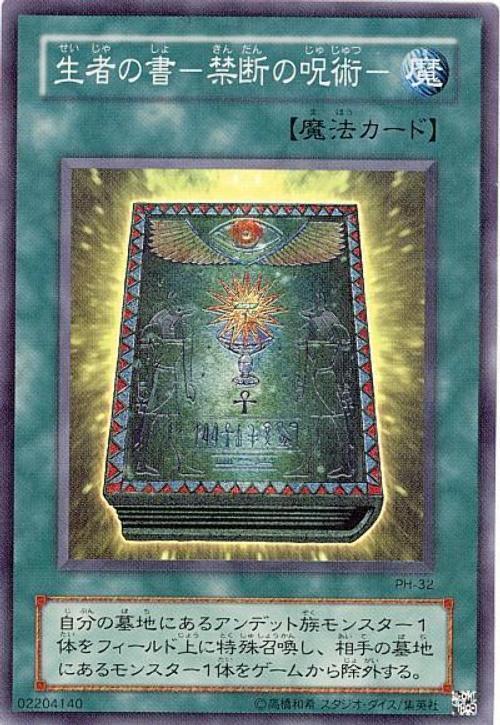 PH-32 生者之書—禁斷的呪術 (亮面)