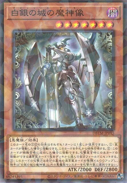 DBTM-JP015 白銀之城的魔神像 (普鑽)
