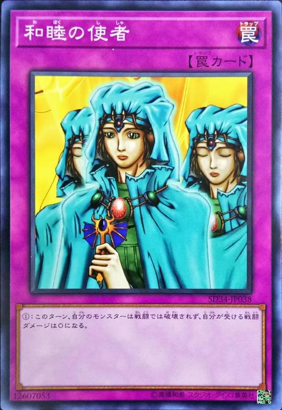 SD34-JP038 SD26-JP035 SD7-JP026 SD15-JP036 和睦的使者 (普卡)